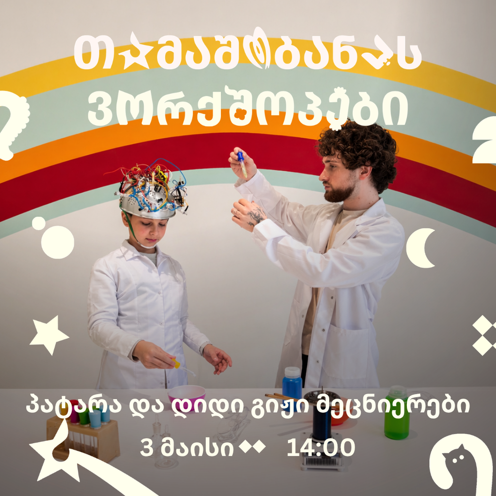 Little & Big Mad Scientists