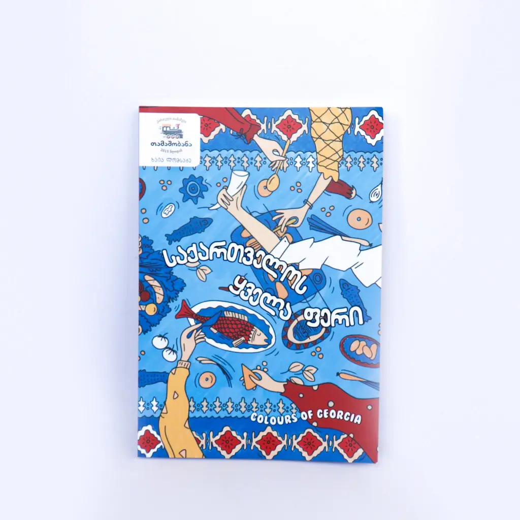 All the Colors of Georgia