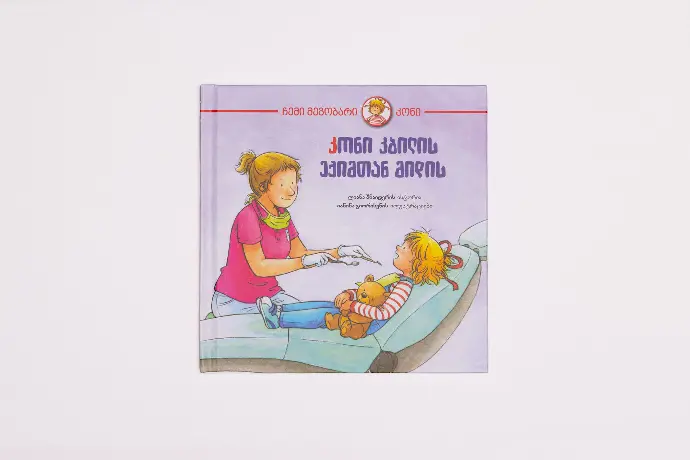 Conni Goes to the Dentist 