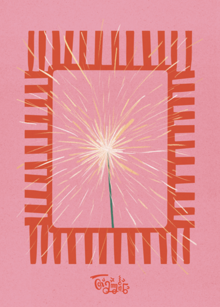 T: მისალოცი ბარათი - ფოიერვერკი