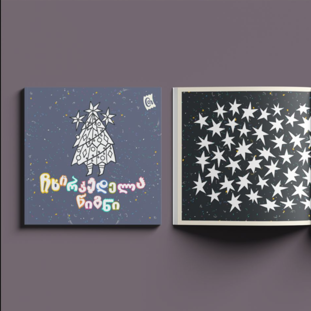 T: წიგნი - ჩხირკედელა